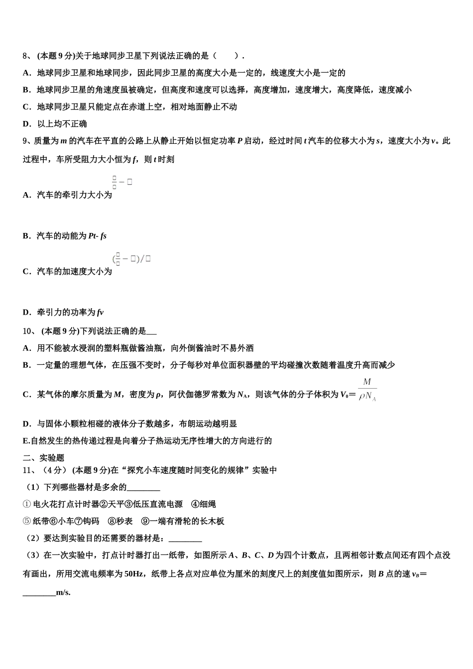 广东省华南师大附中2024-2025学年高一物理第二学期期末学业水平测试试题含解析_第3页