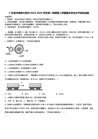 广东省华南师大附中2024-2025学年高一物理第二学期期末学业水平测试试题含解析