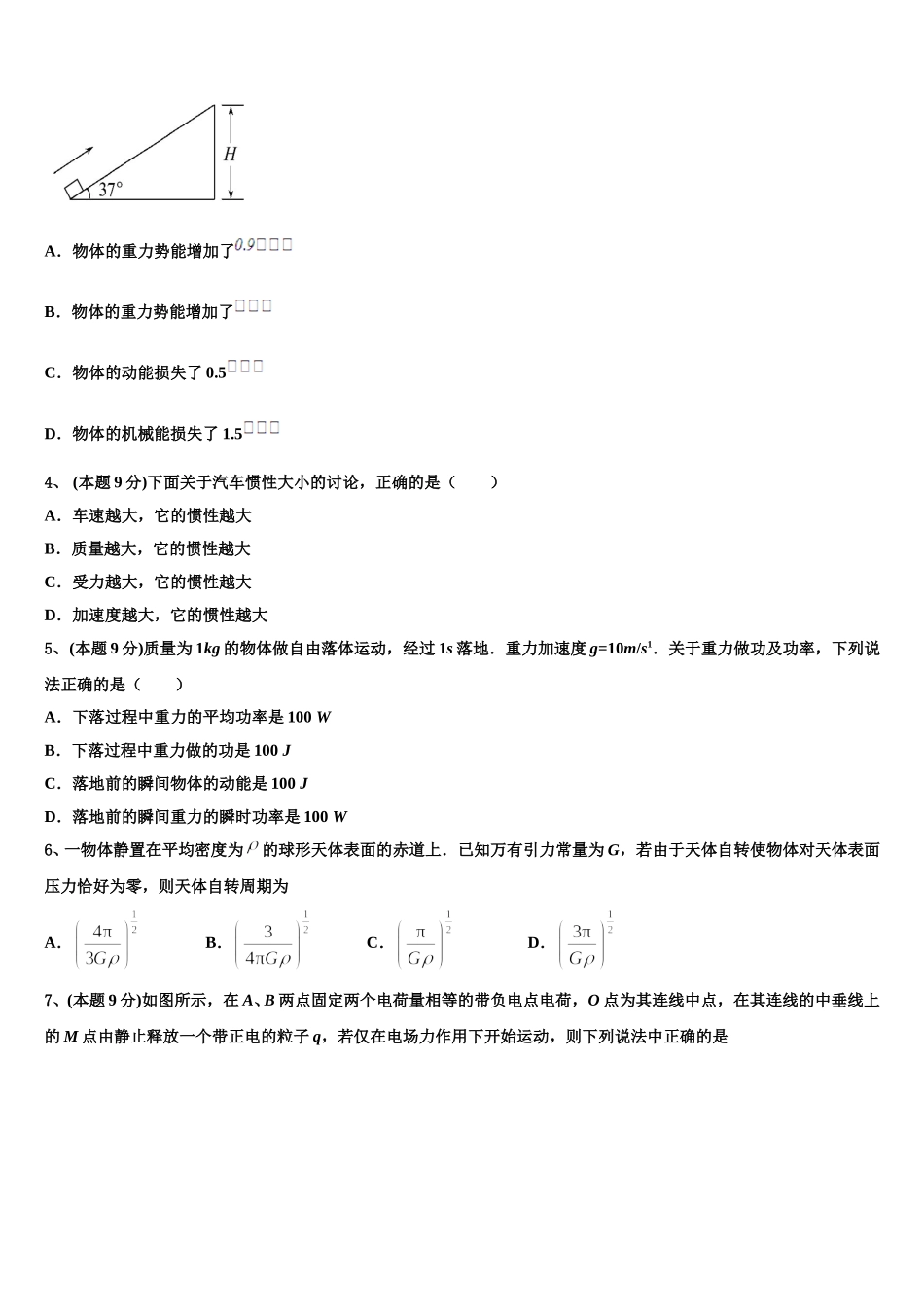 2024-2025学年广东省茂名市第十中学高一物理第二学期期末经典试题含解析_第2页