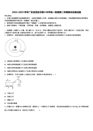 2024-2025学年广东省茂名市第十中学高一物理第二学期期末经典试题含解析