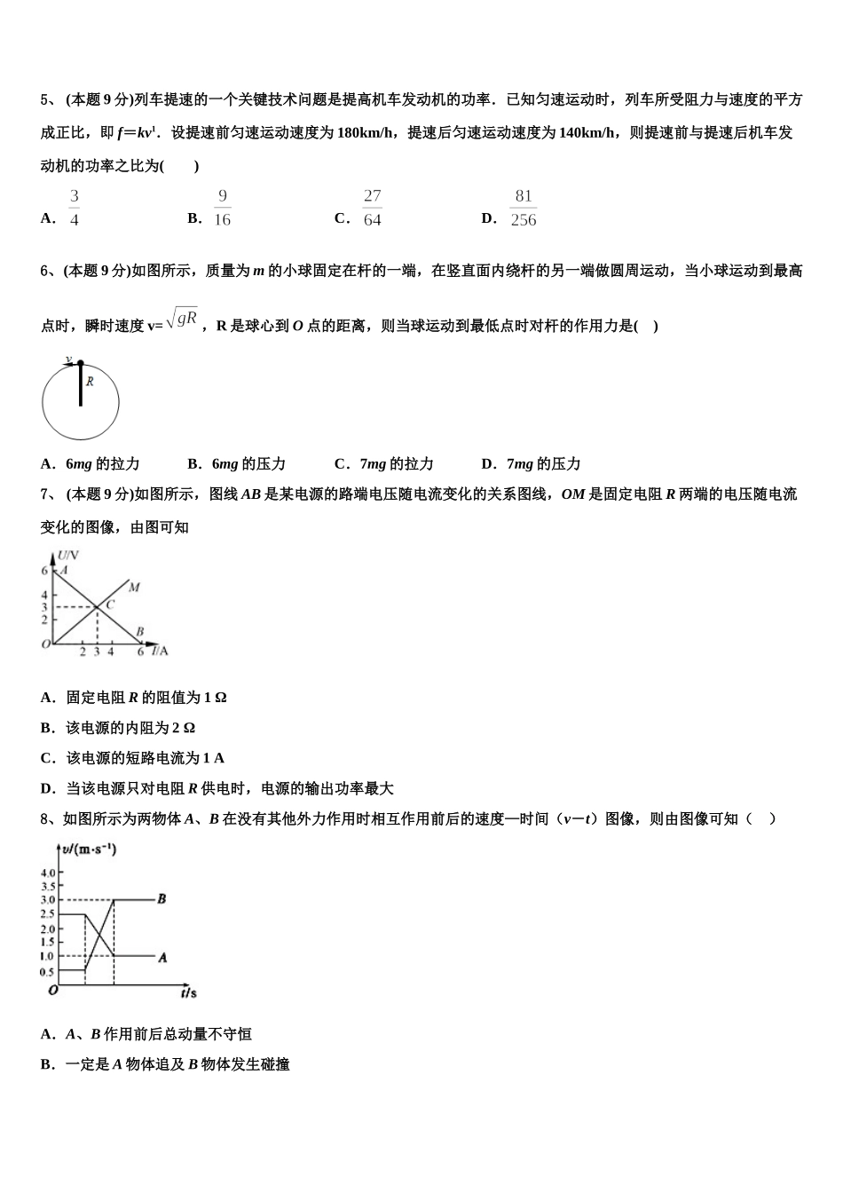 2025届广东省惠州市华罗庚中学高一物理第二学期期末预测试题含解析_第2页
