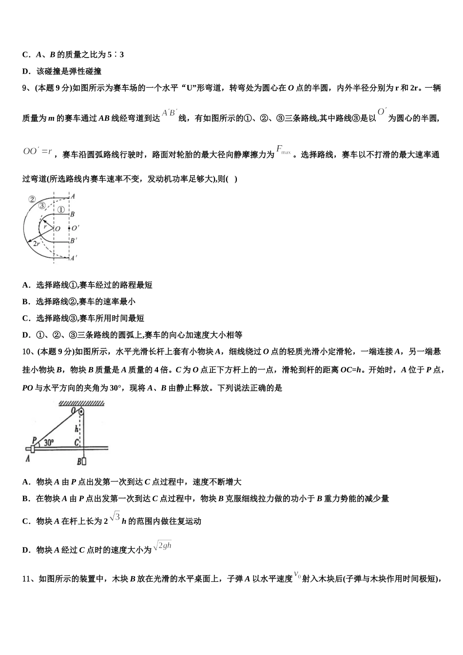 2025届广东省惠州市华罗庚中学高一物理第二学期期末预测试题含解析_第3页