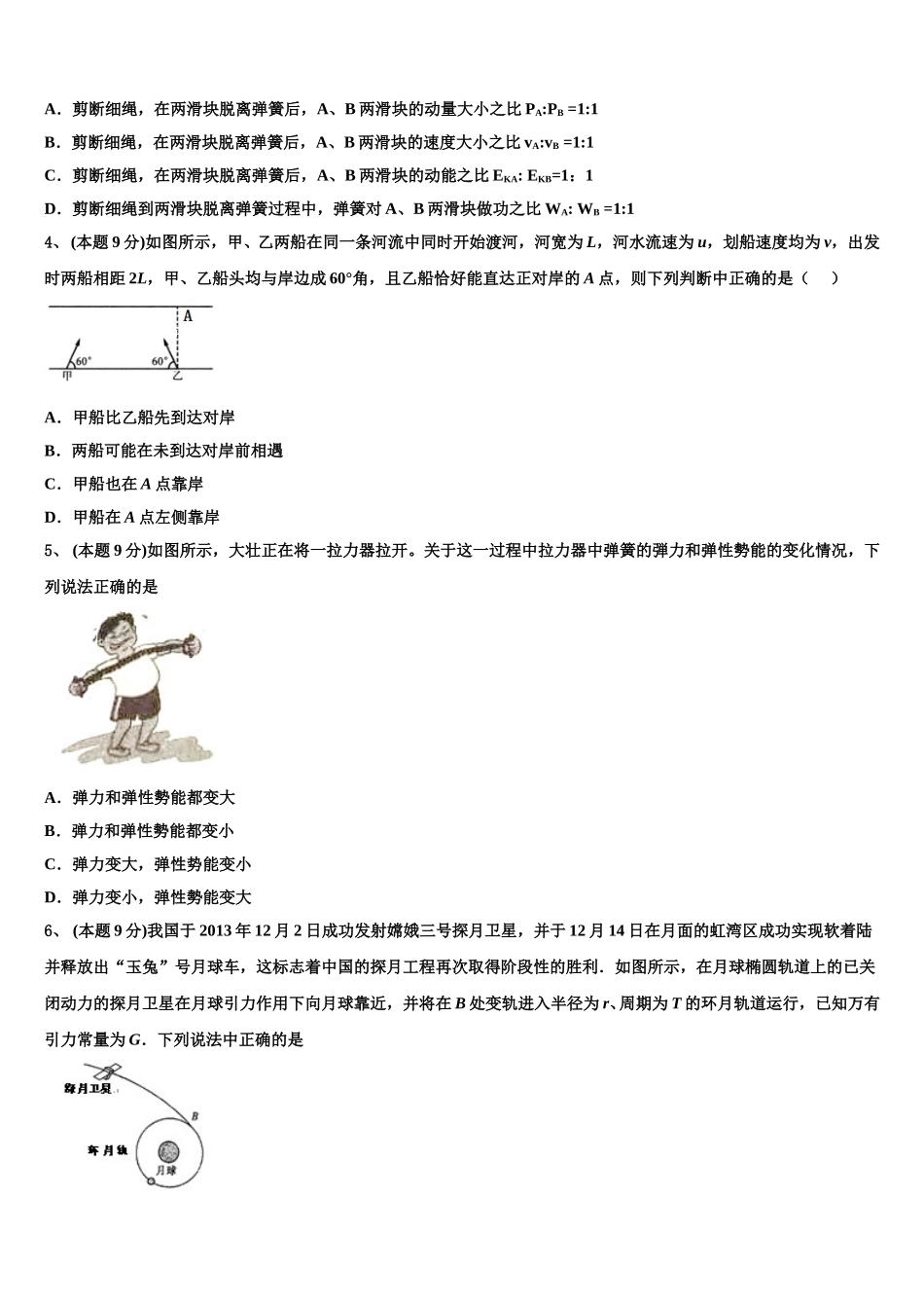 广东省云浮市郁南县连滩中学2025届物理高一下期末调研试题含解析_第2页