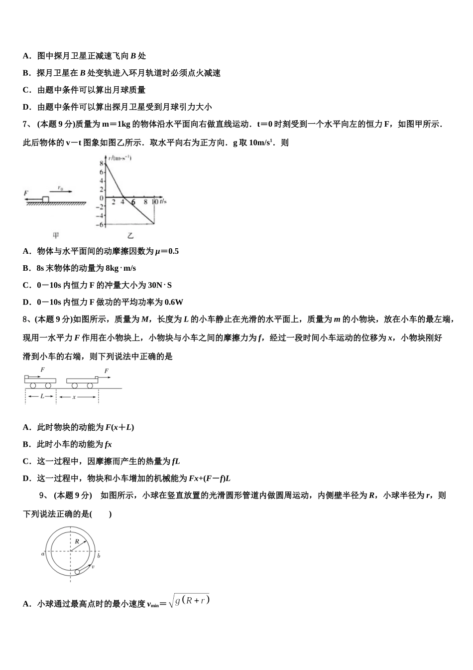 广东省云浮市郁南县连滩中学2025届物理高一下期末调研试题含解析_第3页