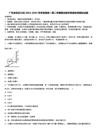 广东省名校三校2024-2025学年物理高一第二学期期末教学质量检测模拟试题含解析