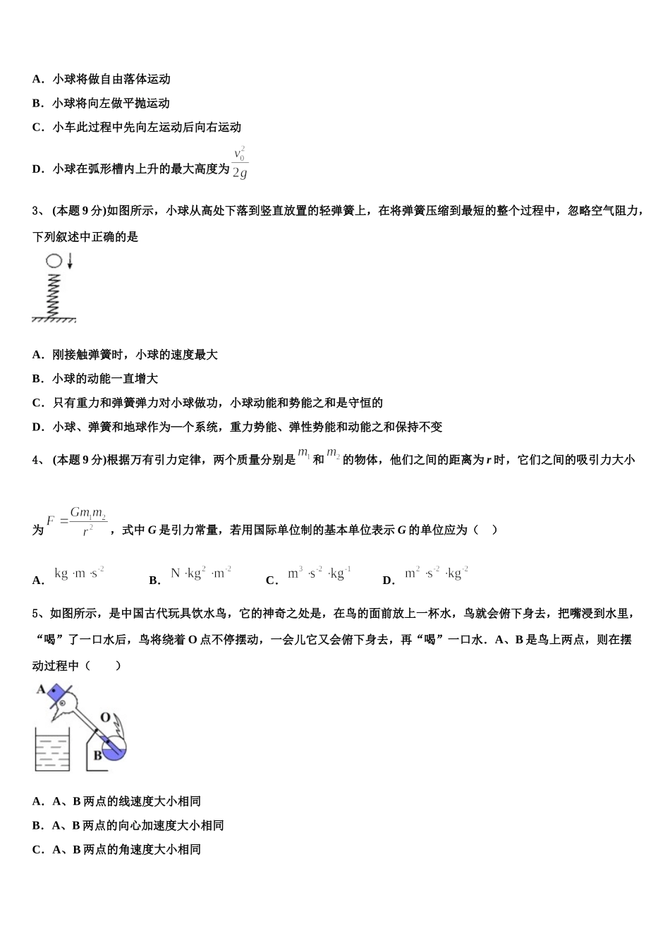 2025届广东省惠州市第三中学物理高一第二学期期末检测试题含解析_第2页