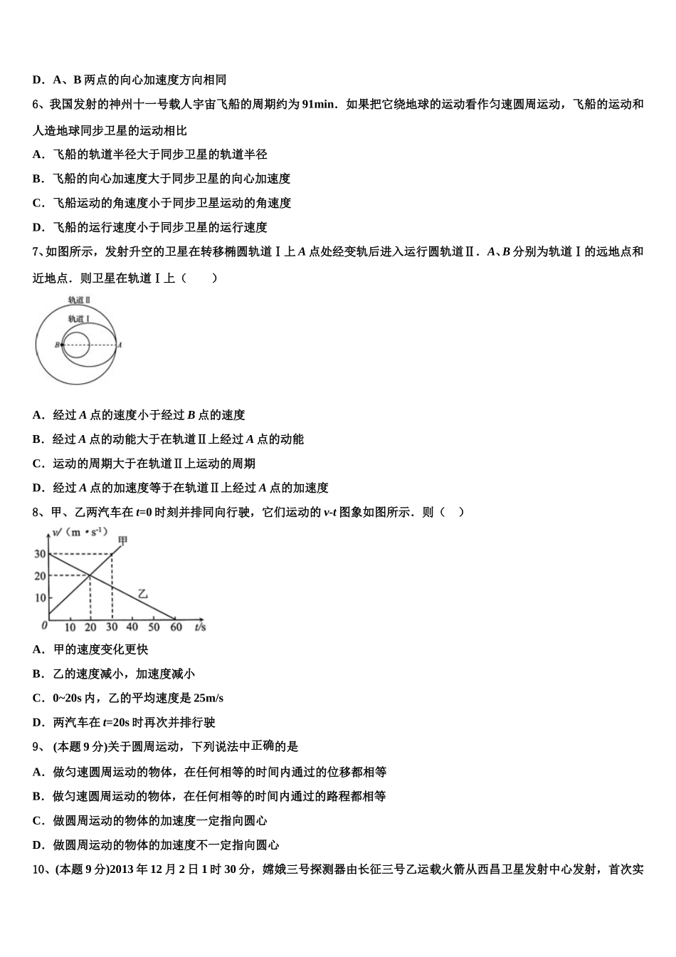 2025届广东省惠州市第三中学物理高一第二学期期末检测试题含解析_第3页