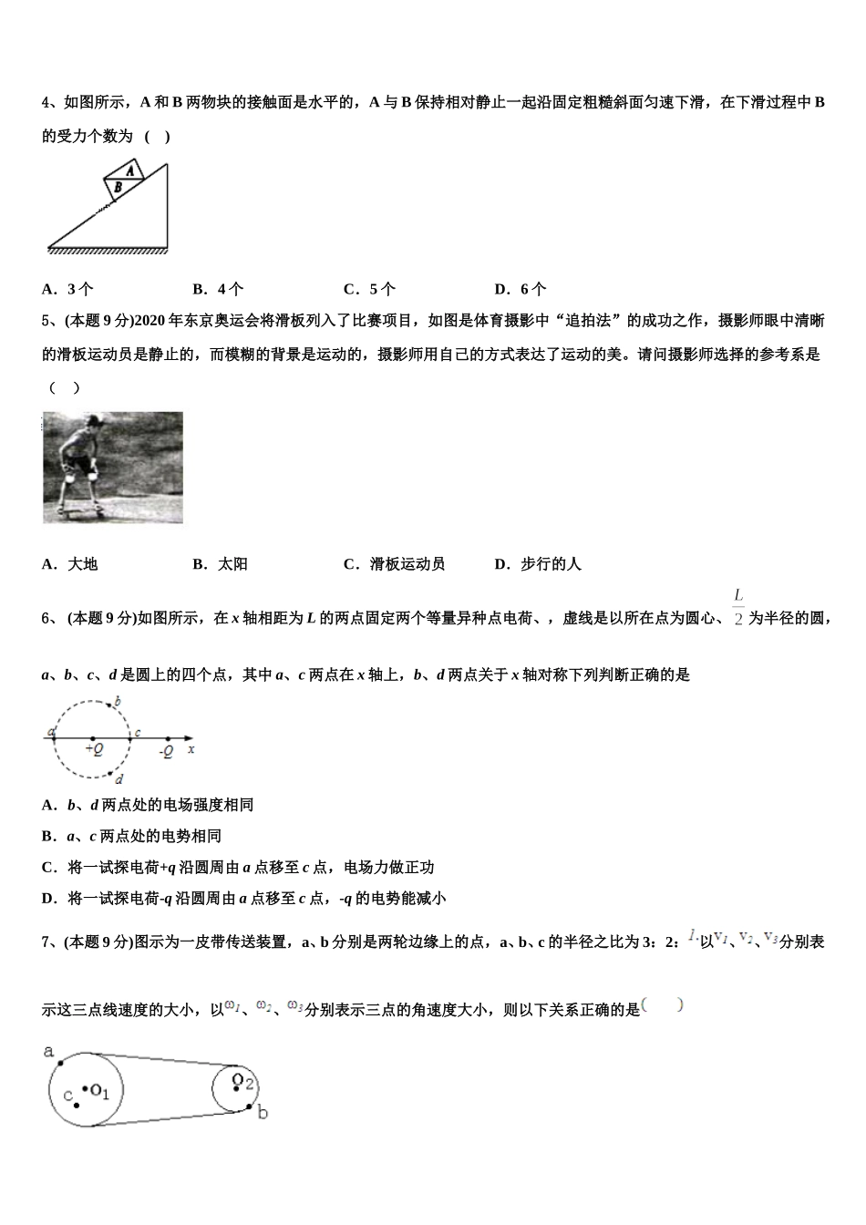 2025年广东省深圳市卓识教育深圳实验部高一物理第二学期期末考试模拟试题含解析_第2页
