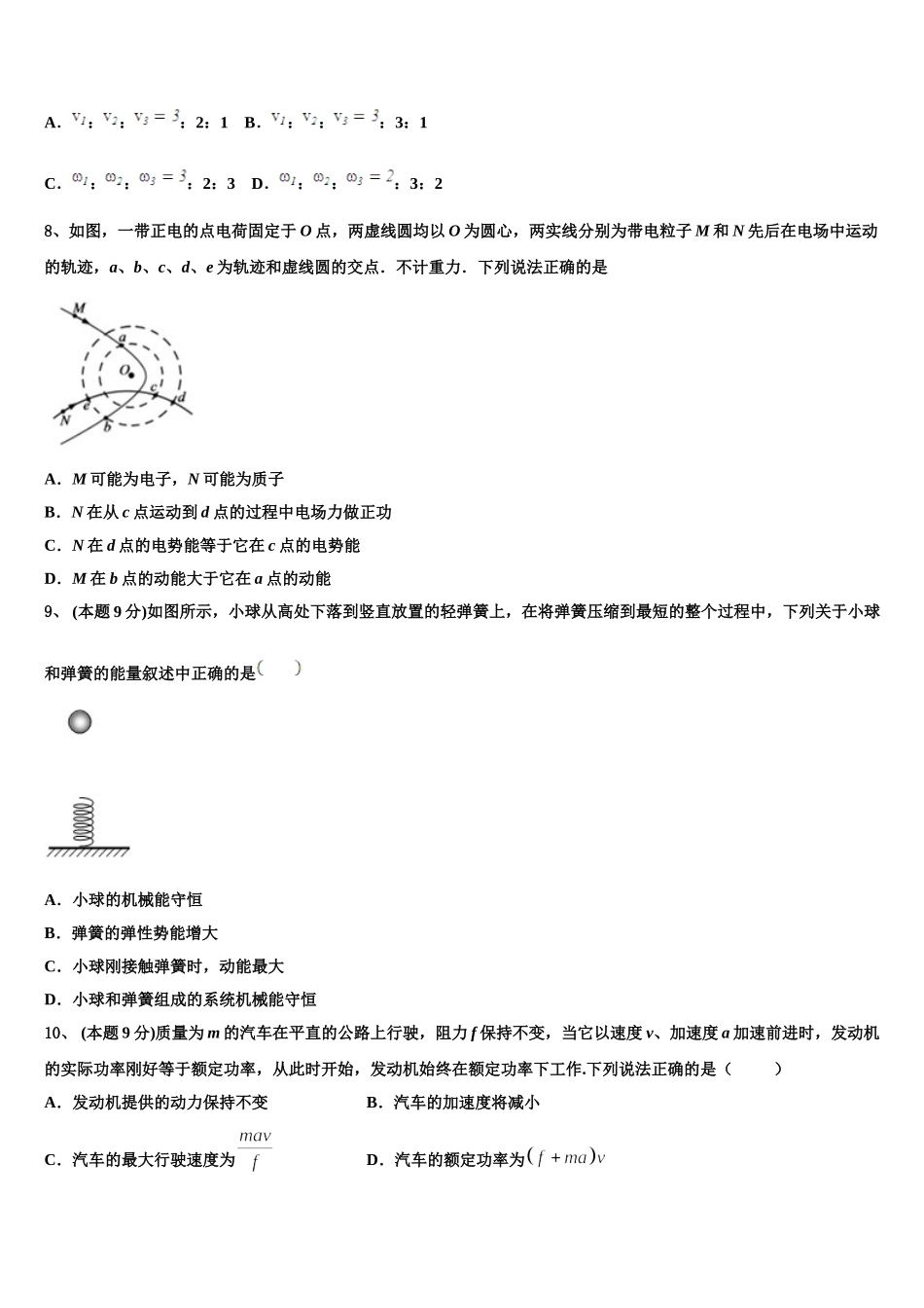 2025年广东省深圳市卓识教育深圳实验部高一物理第二学期期末考试模拟试题含解析_第3页