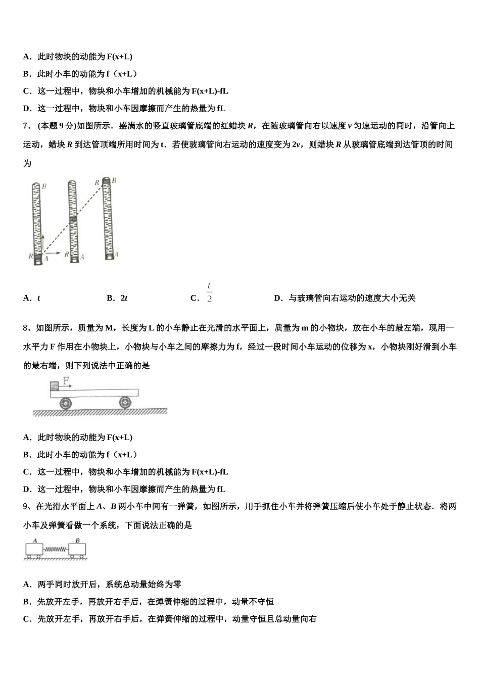 2024-2025学年广东省阳山中学物理高一第二学期期末统考试题含解析_第3页