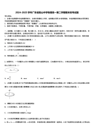 2024-2025学年广东省阳山中学物理高一第二学期期末统考试题含解析