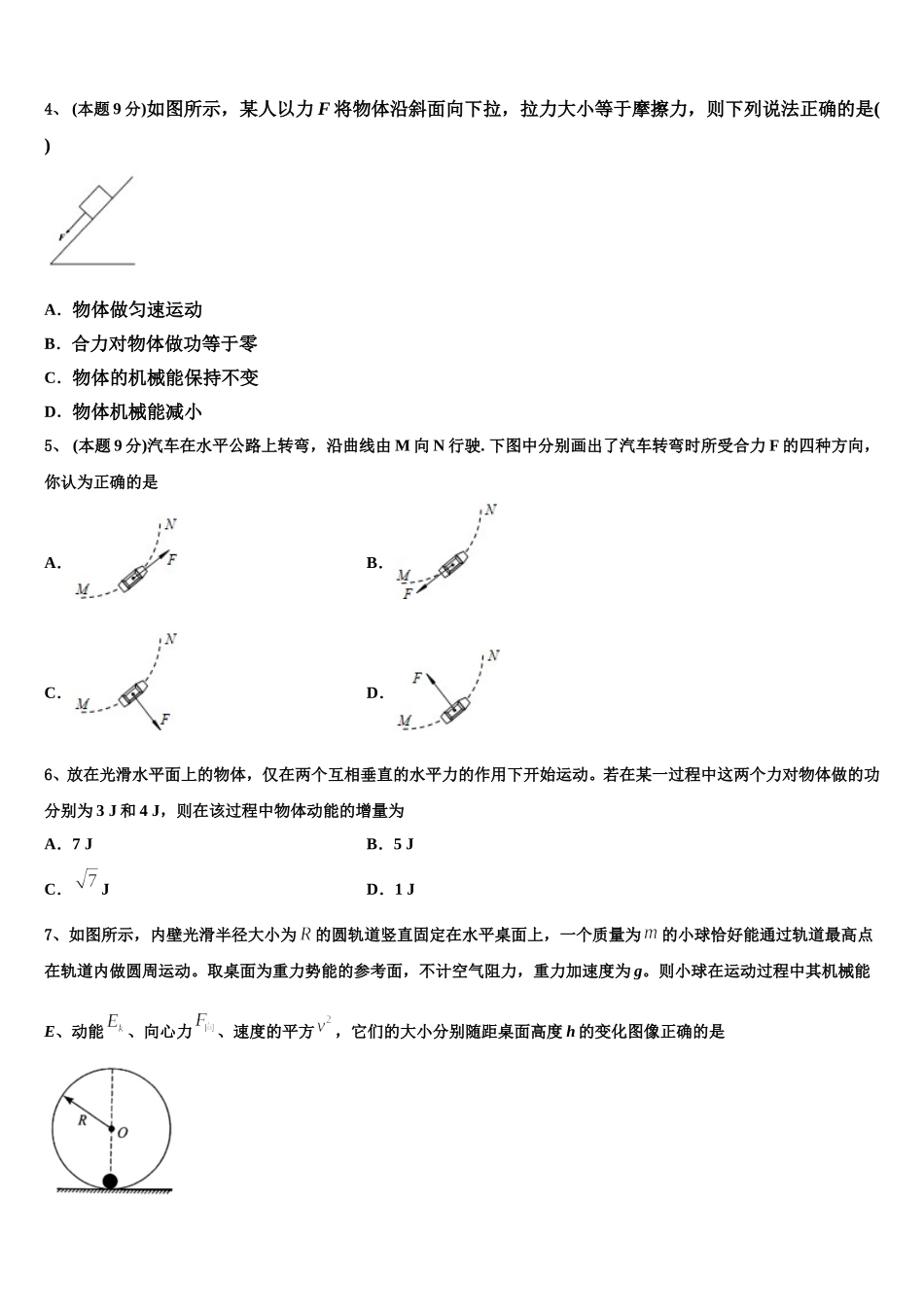 2025届清远市重点中学高一物理第二学期期末考试模拟试题含解析_第2页