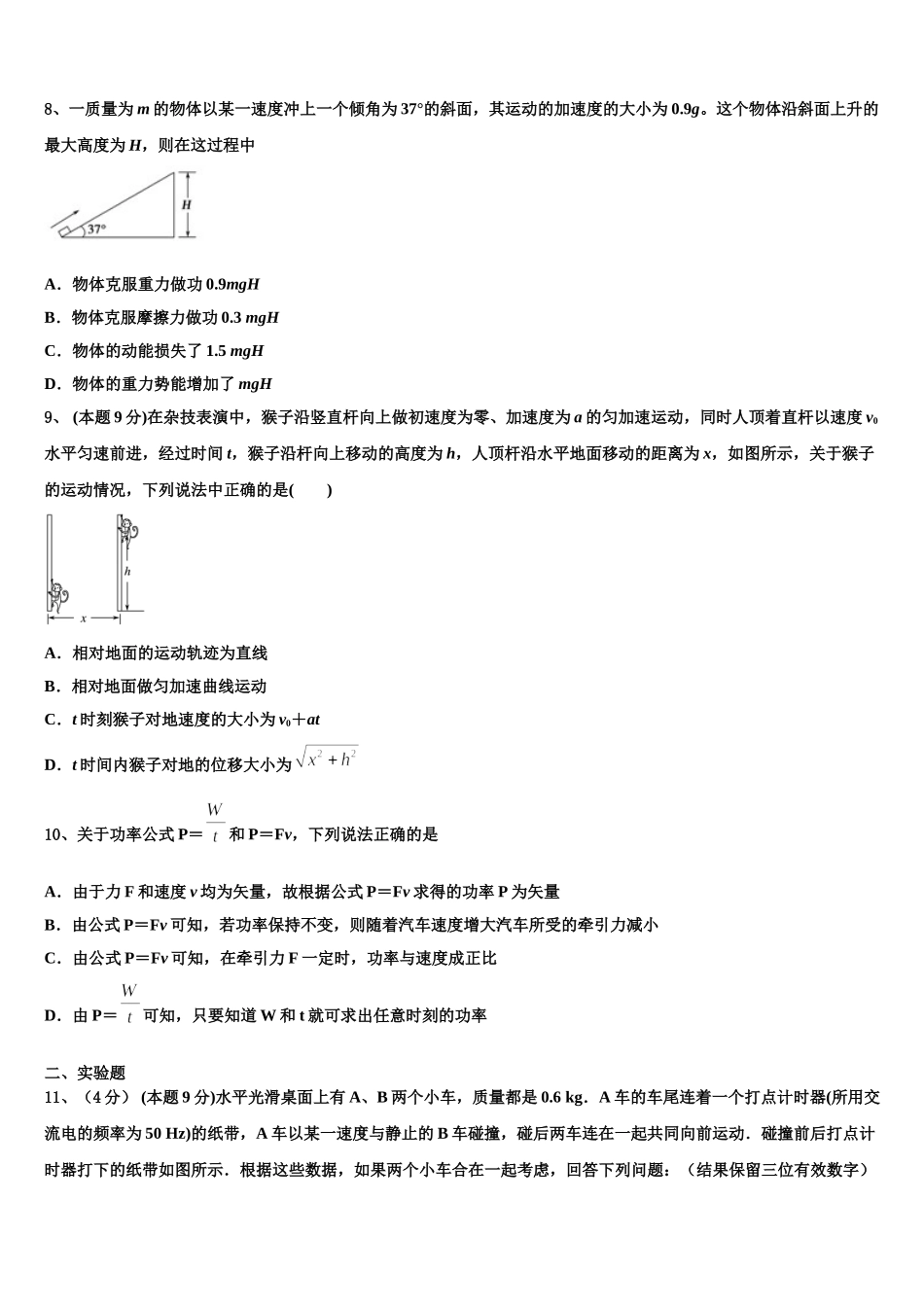2025年广东省广州市天河区高一下物理期末统考模拟试题含解析_第3页