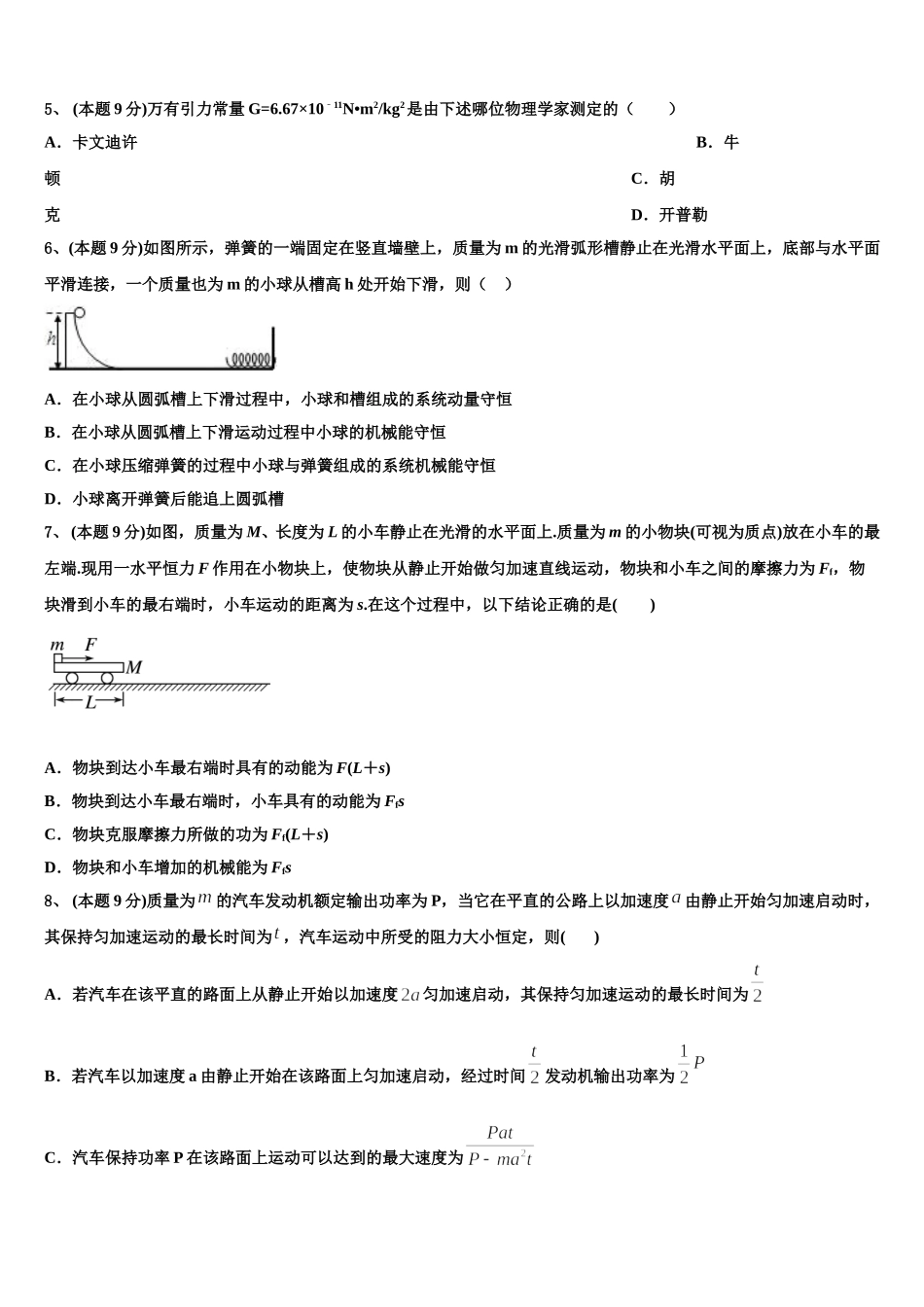 2024-2025学年广东省广州荔湾区广雅中学高一下物理期末统考模拟试题含解析_第2页