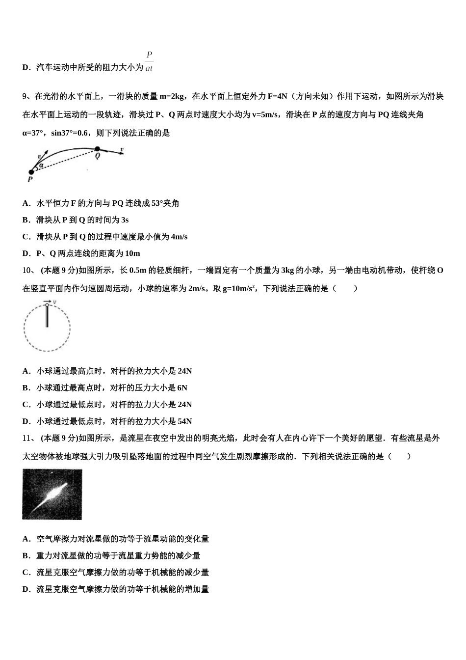 2024-2025学年广东省广州荔湾区广雅中学高一下物理期末统考模拟试题含解析_第3页
