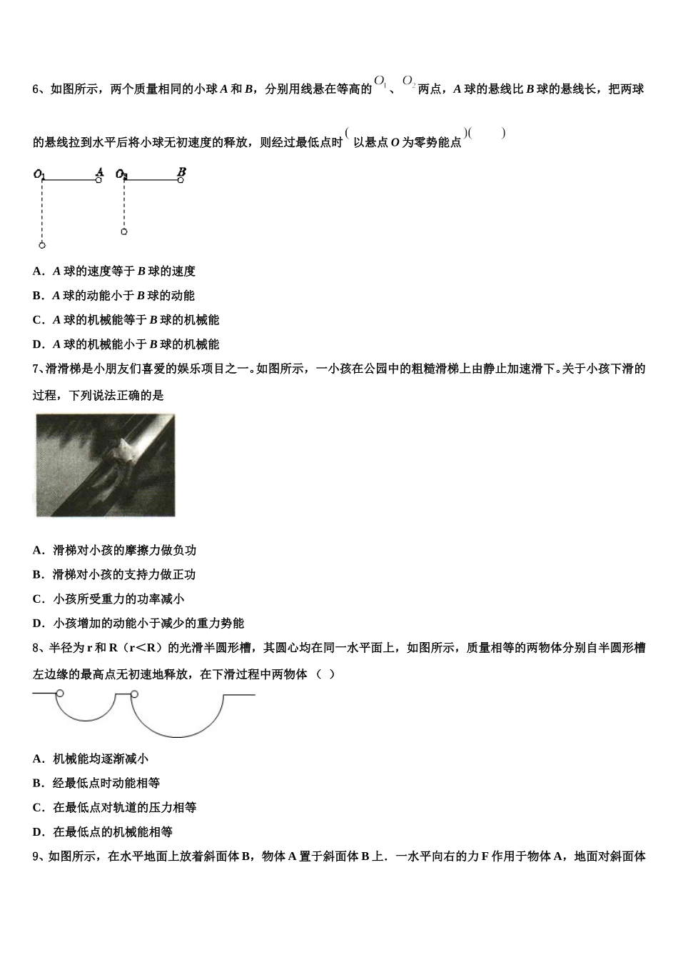 2025年广东省深圳市沙井中学高一物理第二学期期末综合测试试题含解析_第2页