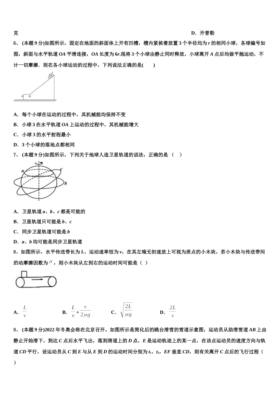 广东省深圳市新安中学2025年高一下物理期末考试模拟试题含解析_第2页