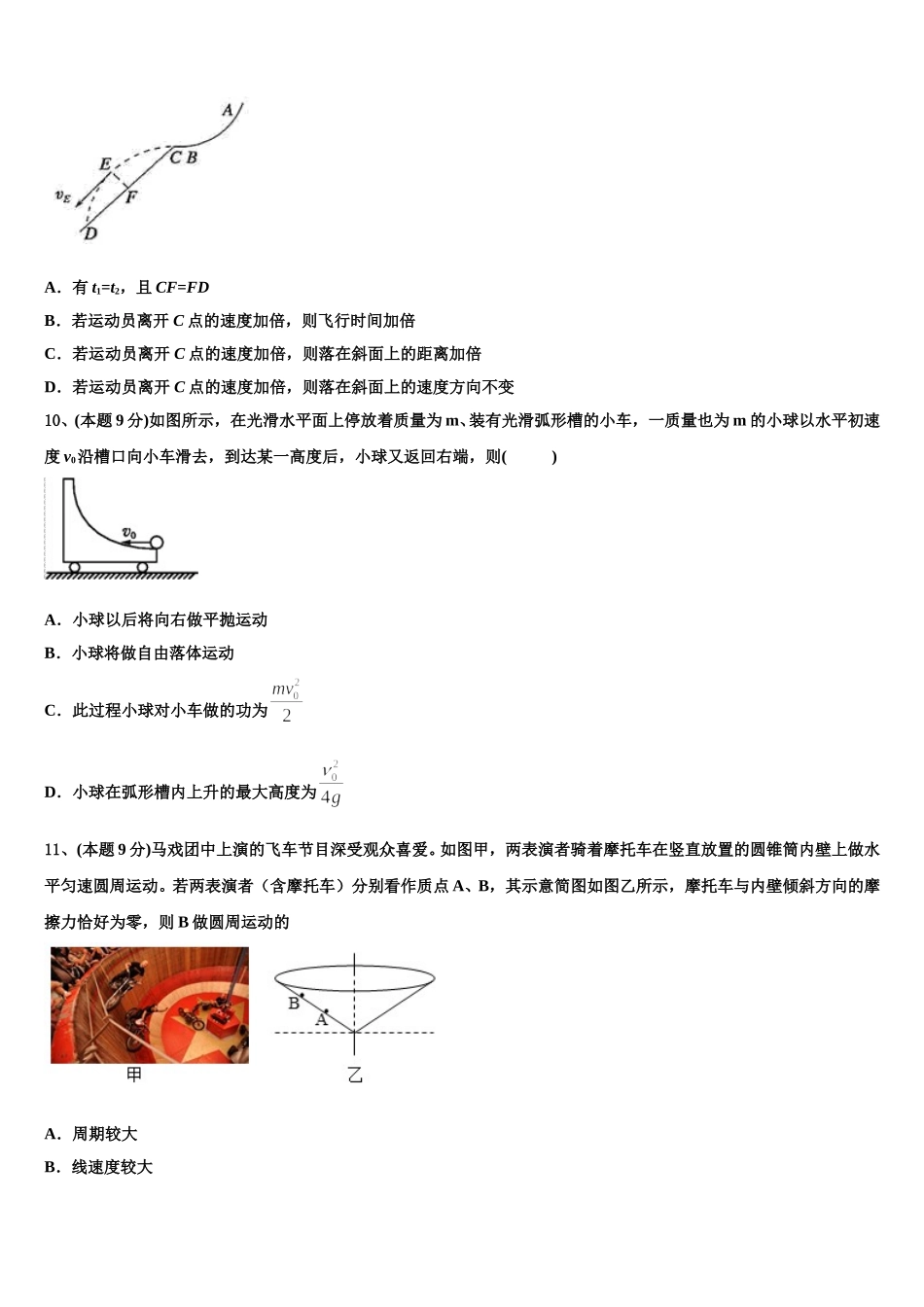 广东省深圳市新安中学2025年高一下物理期末考试模拟试题含解析_第3页