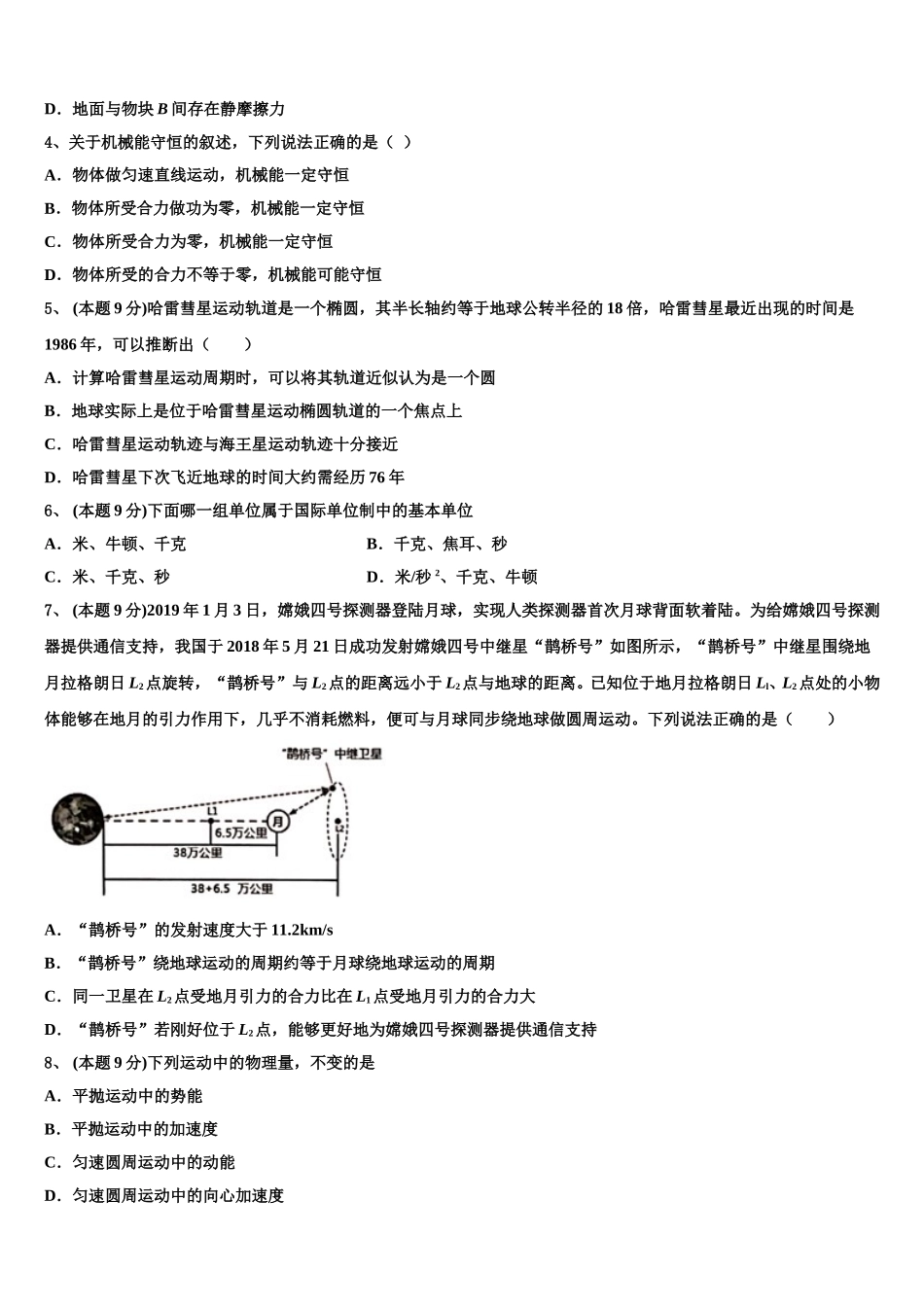 广东省梅州市2024-2025学年物理高一下期末联考试题含解析_第2页