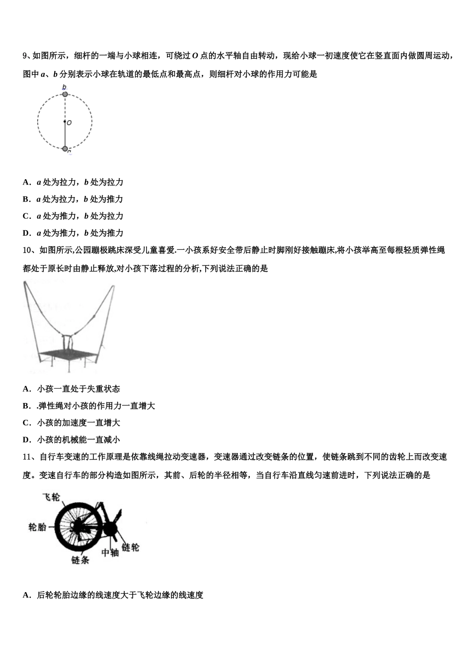 广东省梅州市2024-2025学年物理高一下期末联考试题含解析_第3页