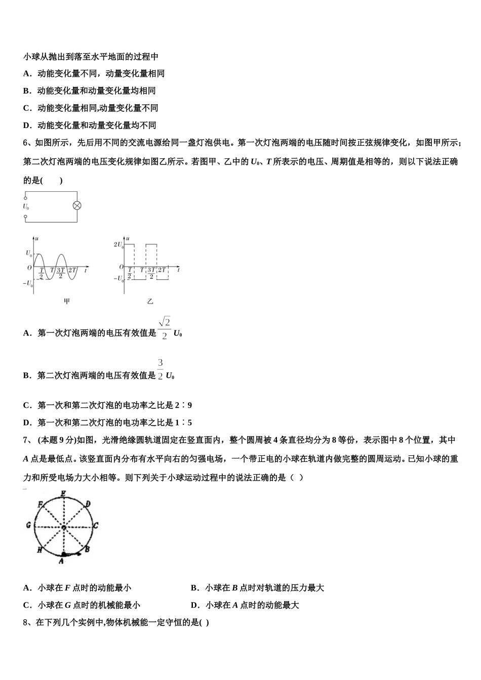 广东省佛山市石门高级中学2024-2025学年物理高一下期末联考试题含解析_第2页
