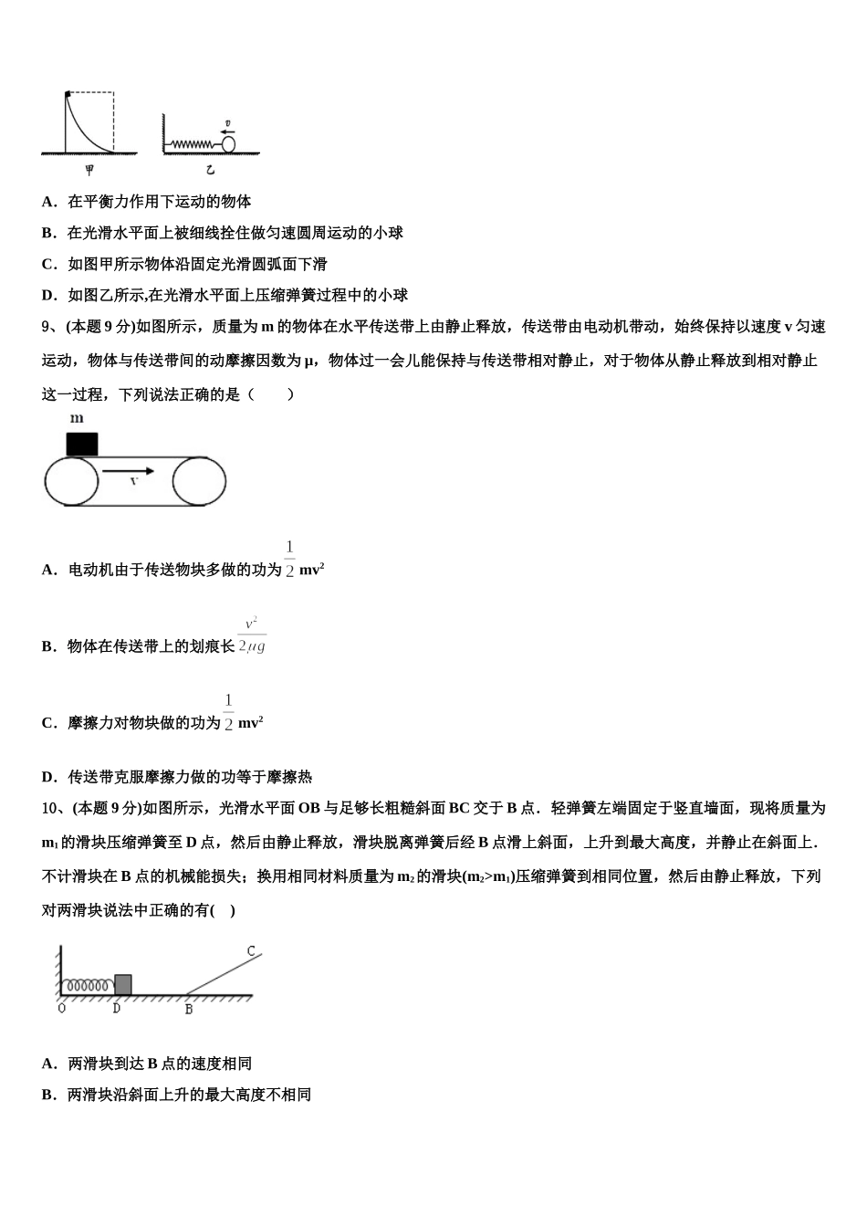 广东省佛山市石门高级中学2024-2025学年物理高一下期末联考试题含解析_第3页