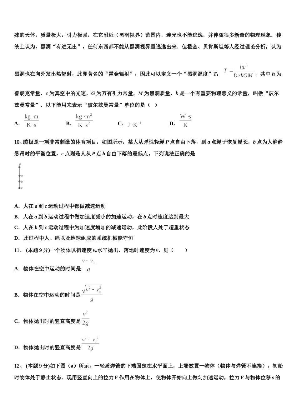 2025届广东省阳江三中物理高一下期末学业水平测试试题含解析_第3页