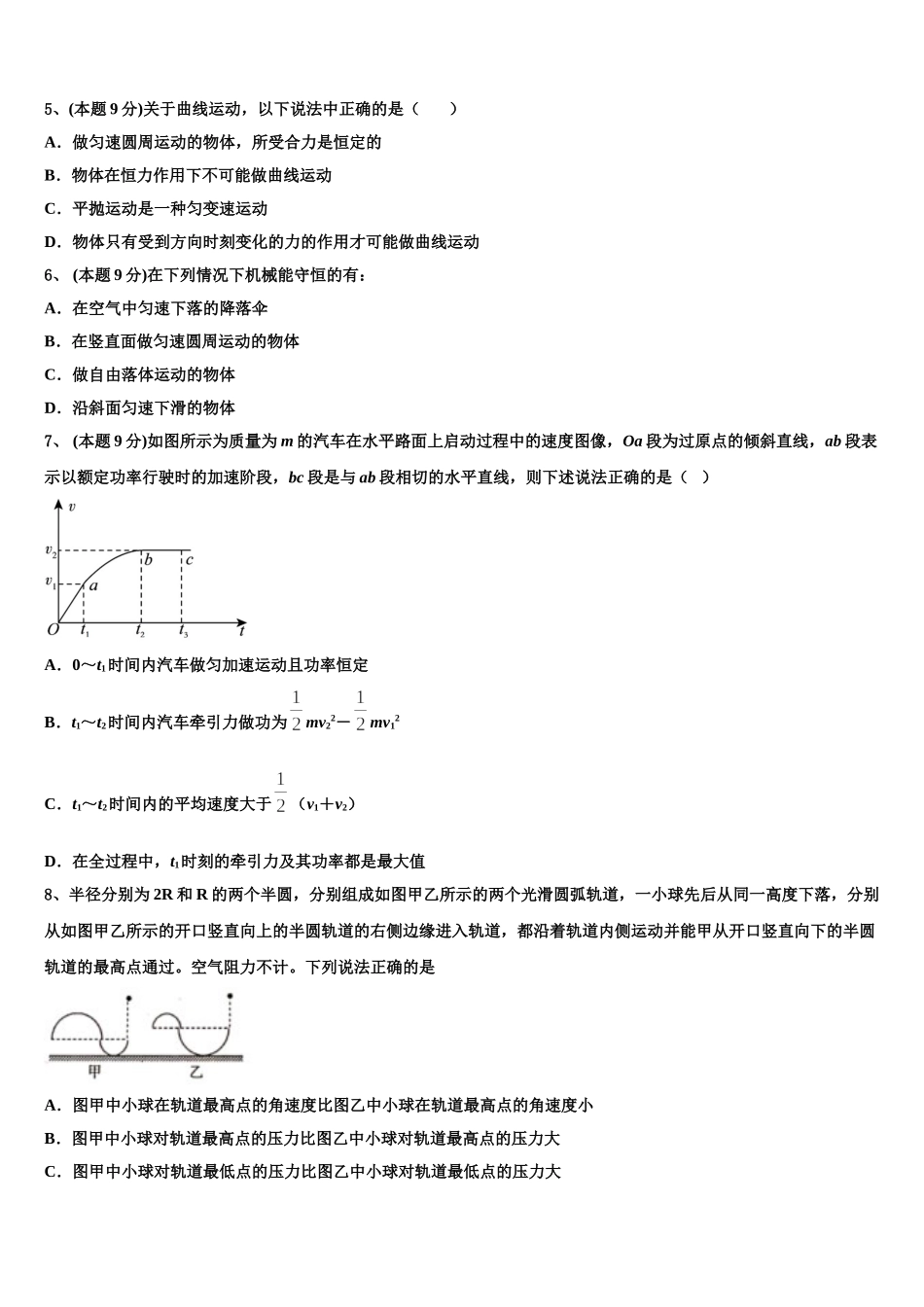 2024-2025学年广东省广州市广雅中学物理高一第二学期期末达标测试试题含解析_第2页