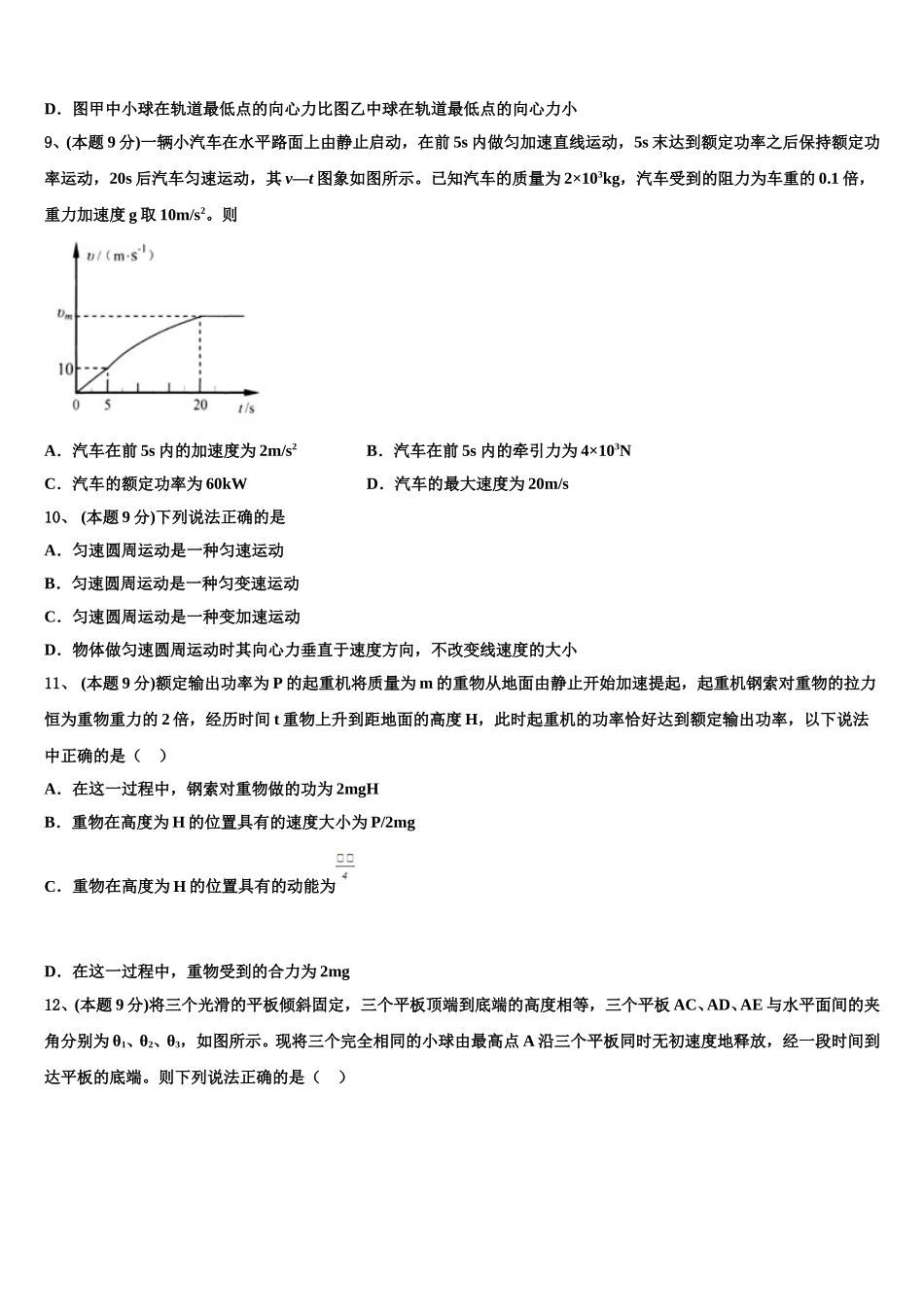 2024-2025学年广东省广州市广雅中学物理高一第二学期期末达标测试试题含解析_第3页