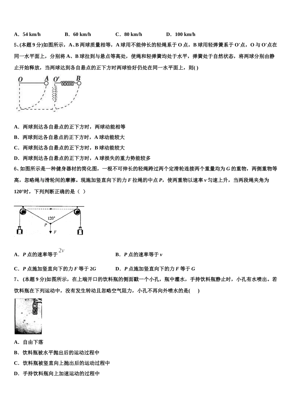 2024-2025学年广东省肇庆第四中学高一下物理期末联考试题含解析_第2页