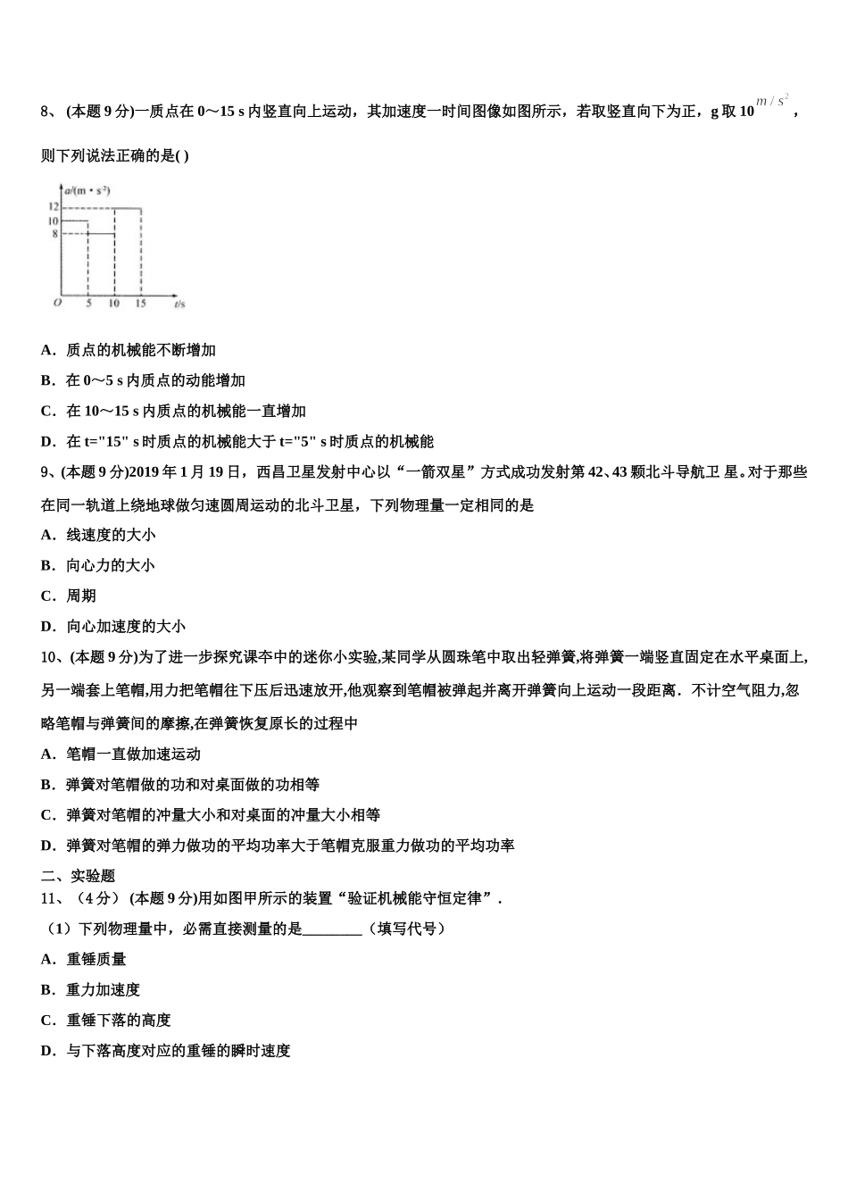 2024-2025学年广东省肇庆第四中学高一下物理期末联考试题含解析_第3页