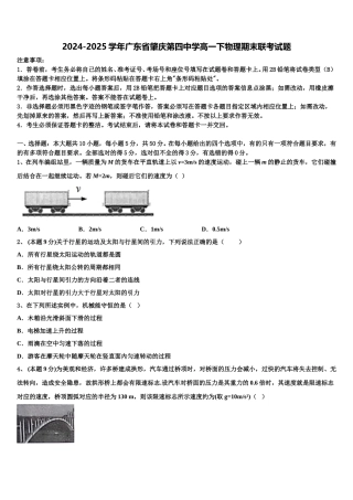 2024-2025学年广东省肇庆第四中学高一下物理期末联考试题含解析