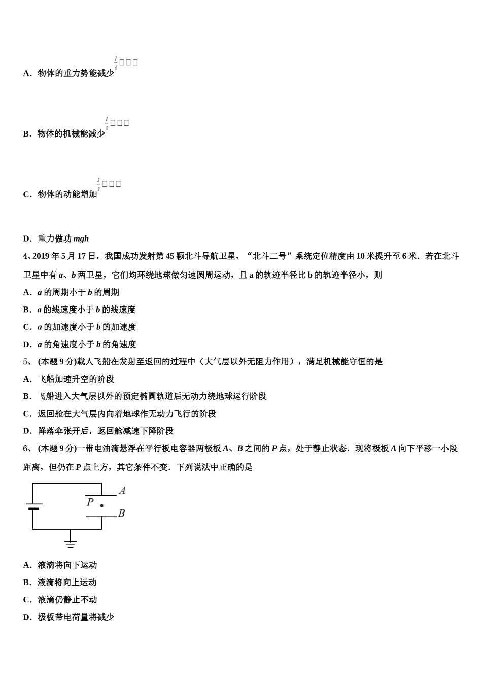 广东省惠州市惠东县燕岭学校2025届高一物理第二学期期末综合测试试题含解析_第2页