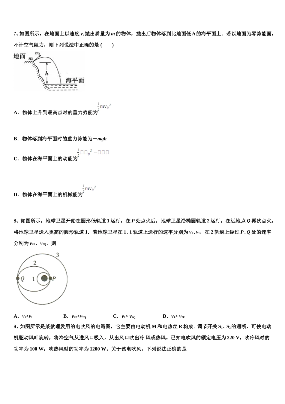 广东省惠州市惠东县燕岭学校2025届高一物理第二学期期末综合测试试题含解析_第3页