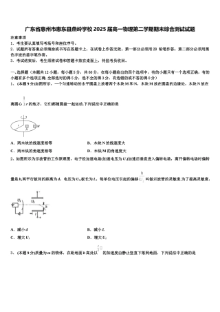 广东省惠州市惠东县燕岭学校2025届高一物理第二学期期末综合测试试题含解析