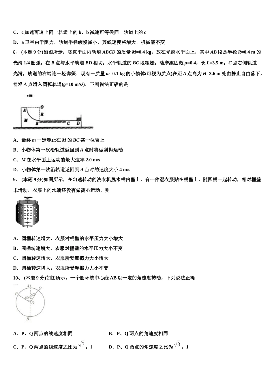 2025届广东省重点名校物理高一第二学期期末达标测试试题含解析_第3页