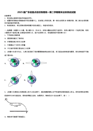 2025届广东省重点名校物理高一第二学期期末达标测试试题含解析