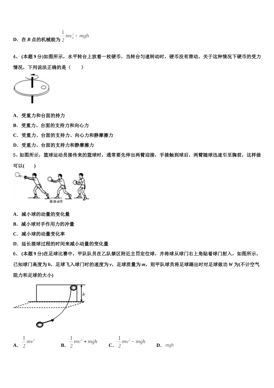 广东省广州市第七中学2025年高一物理第二学期期末质量检测试题含解析_第2页