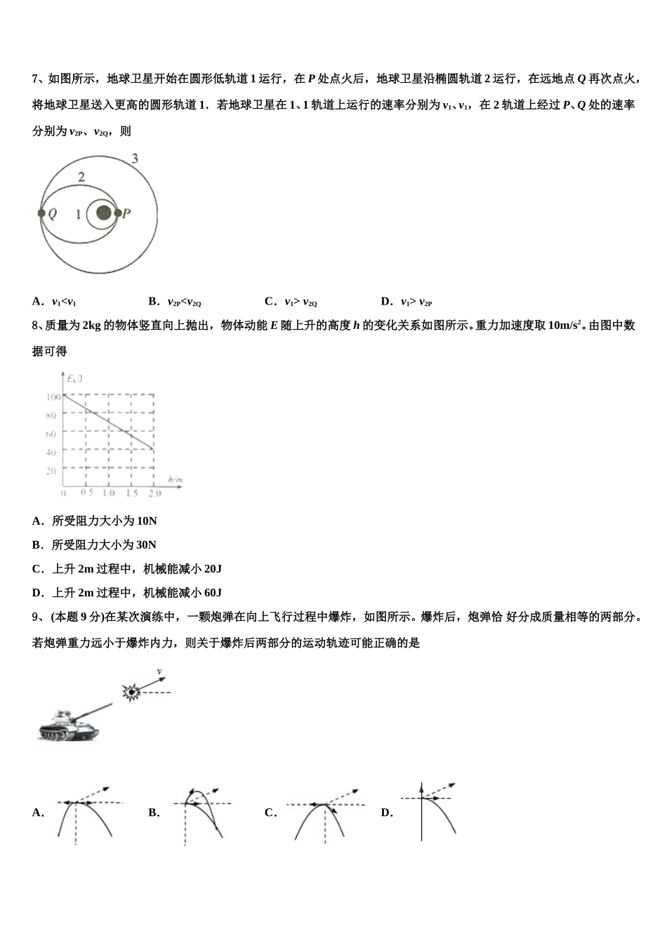 广东省广州市第七中学2025年高一物理第二学期期末质量检测试题含解析_第3页