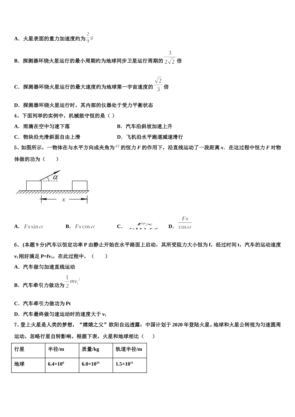 广东省惠来县葵潭中学2024-2025学年高一下物理期末达标测试试题含解析_第2页