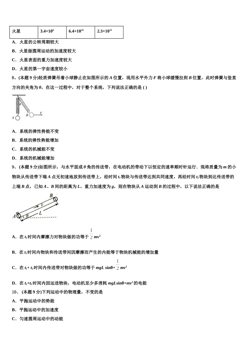 广东省惠来县葵潭中学2024-2025学年高一下物理期末达标测试试题含解析_第3页