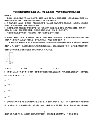 广东省惠来县葵潭中学2024-2025学年高一下物理期末达标测试试题含解析