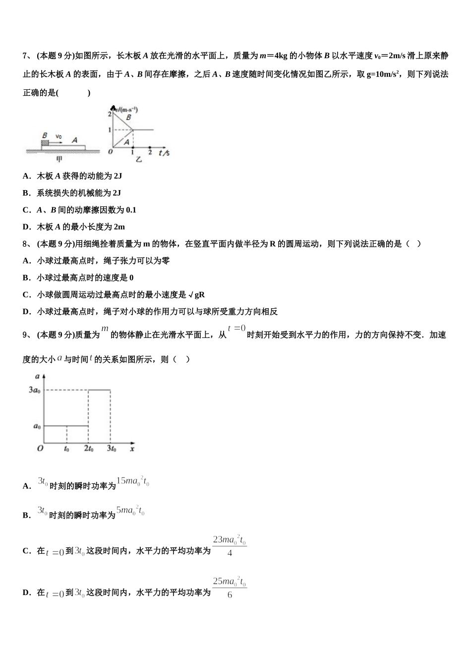 广东省广州市增城区第一中学2024-2025学年高一物理第二学期期末统考试题含解析_第3页
