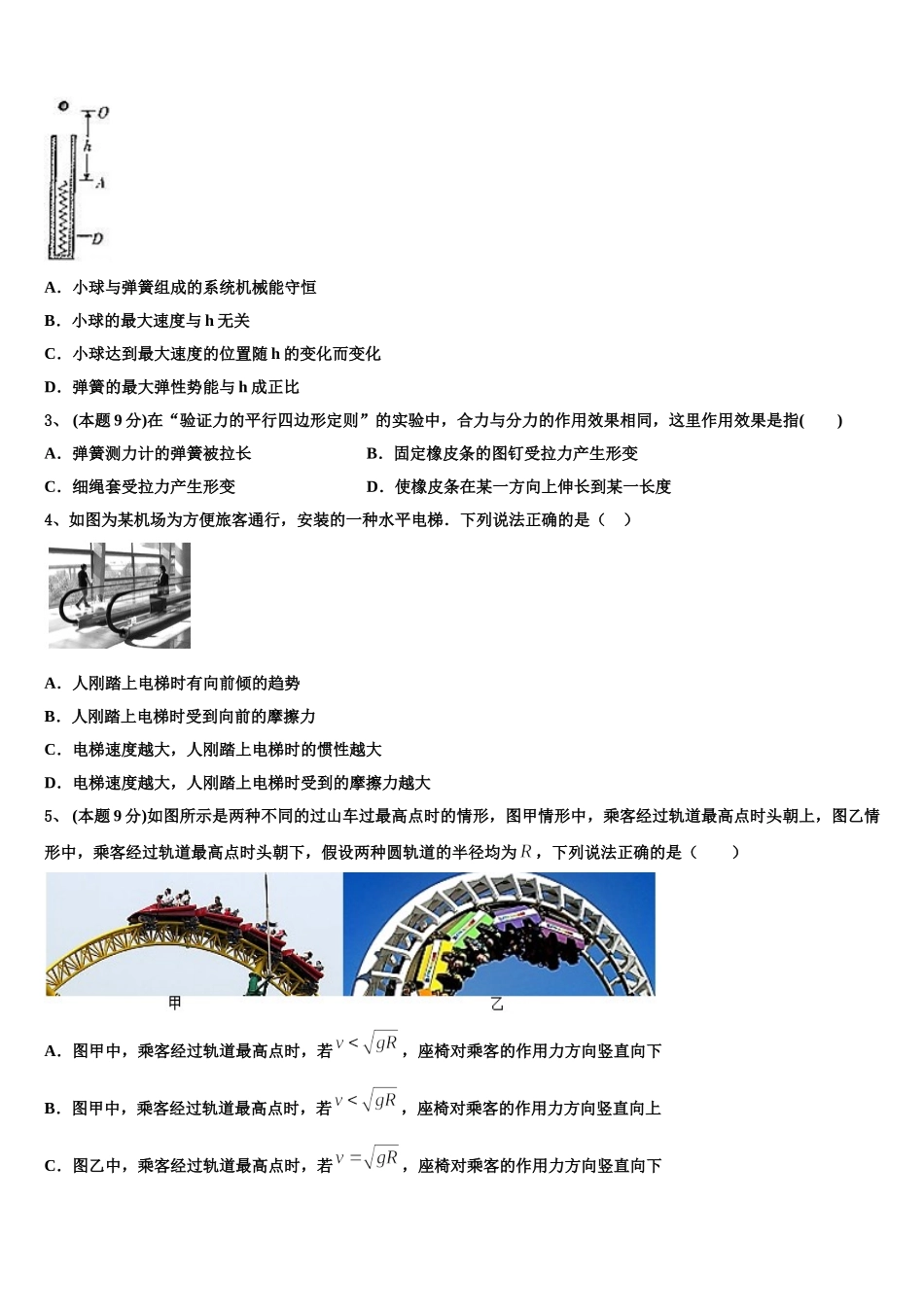2024-2025学年广东省江门一中物理高一第二学期期末调研试题含解析_第2页