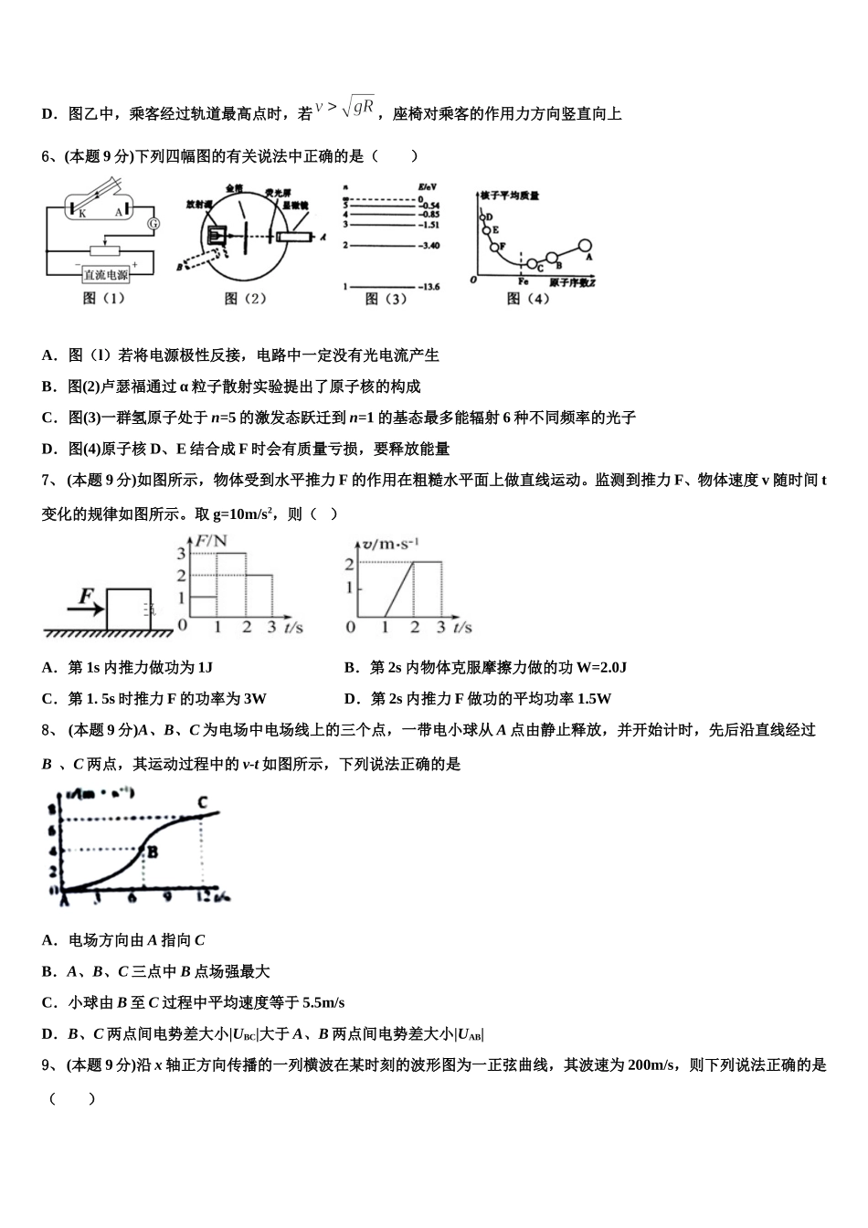 2024-2025学年广东省江门一中物理高一第二学期期末调研试题含解析_第3页