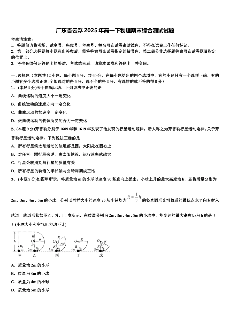 广东省云浮2025年高一下物理期末综合测试试题含解析_第1页
