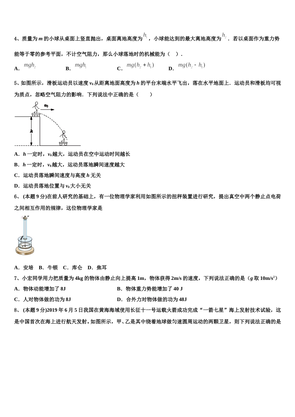 广东省云浮2025年高一下物理期末综合测试试题含解析_第2页