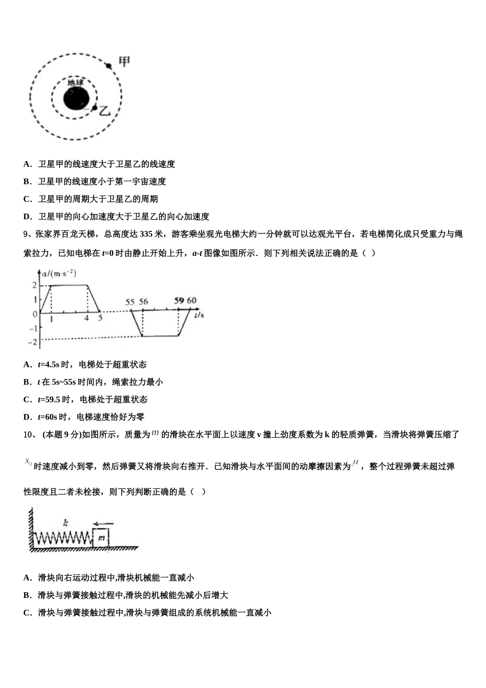 广东省云浮2025年高一下物理期末综合测试试题含解析_第3页