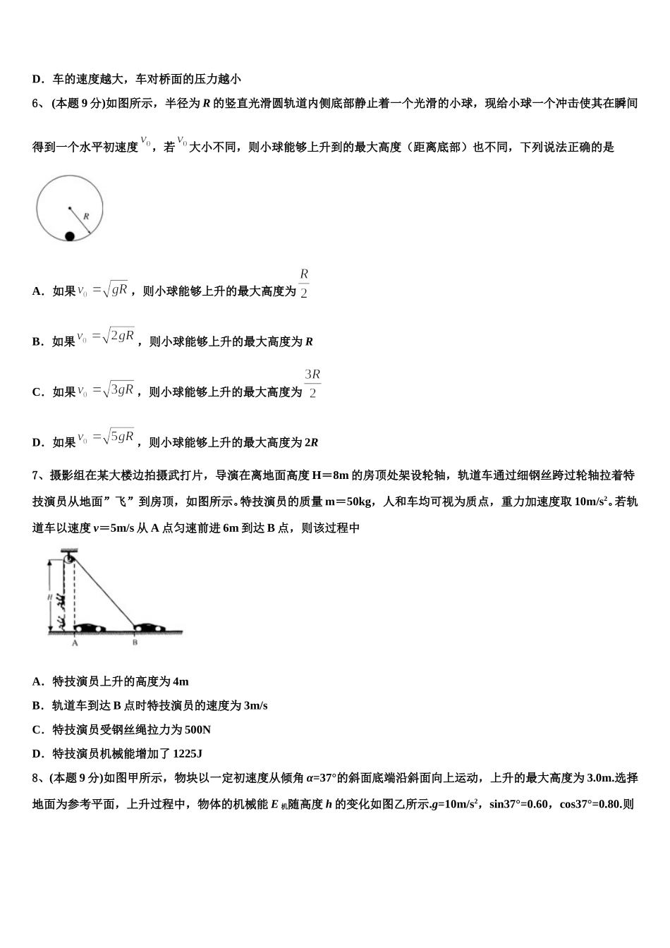 2025届深圳中学高一下物理期末教学质量检测模拟试题含解析_第3页