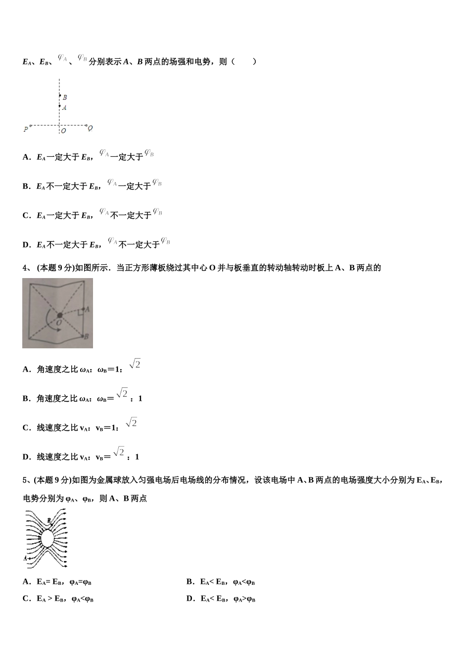 2025届广东省广州市越秀区实验中学物理高一第二学期期末质量跟踪监视试题含解析_第2页